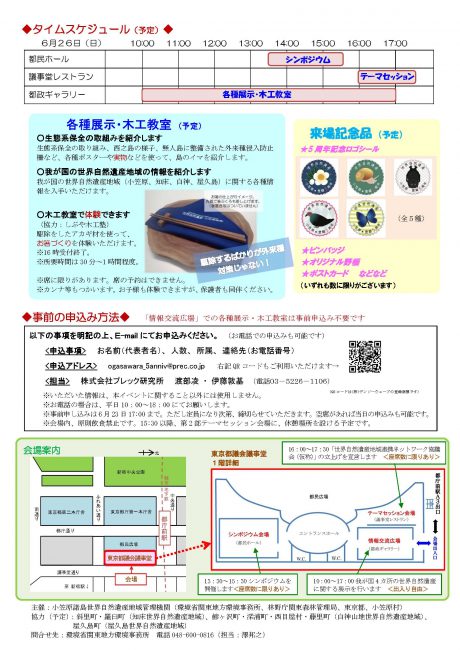 小笠原諸島世界自然遺産地域登録５周年記念イベント_ページ_2